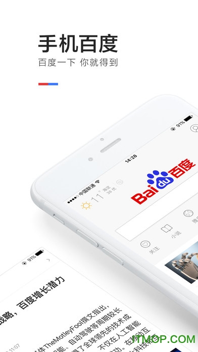 手机掌上百度app苹果版