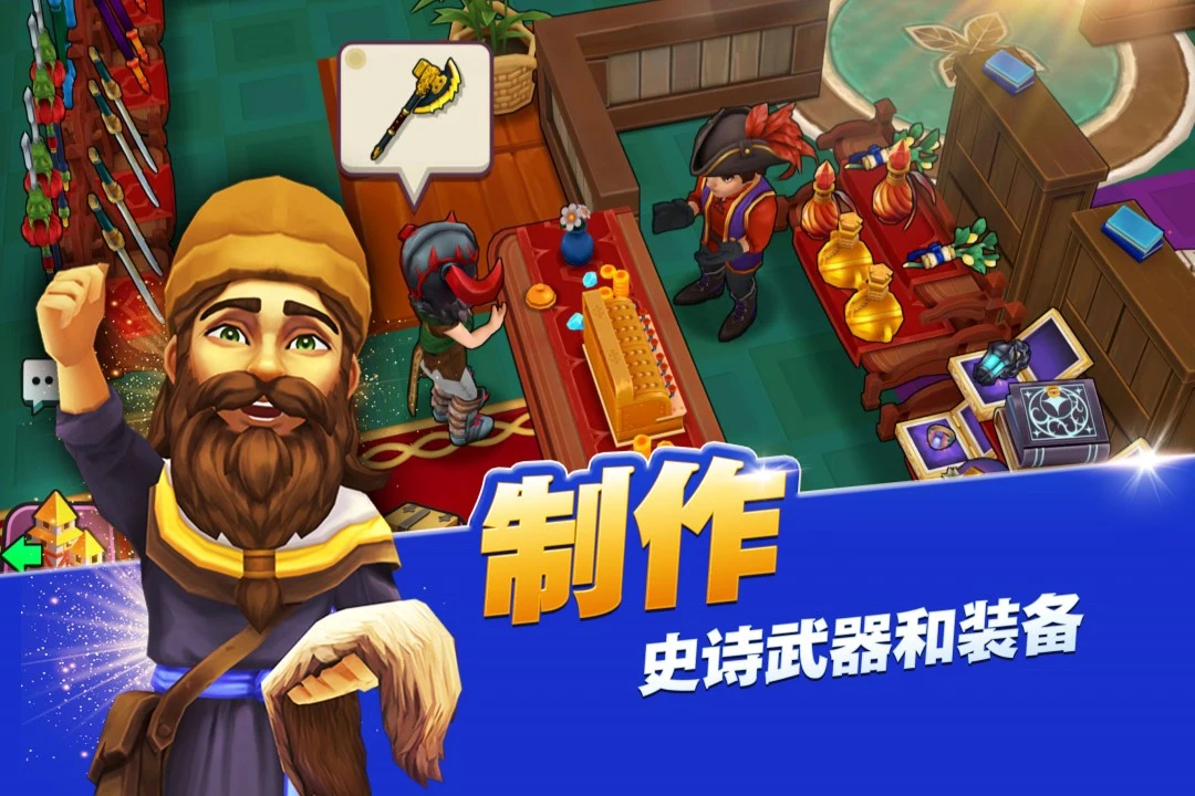 传奇商店：经营与打造