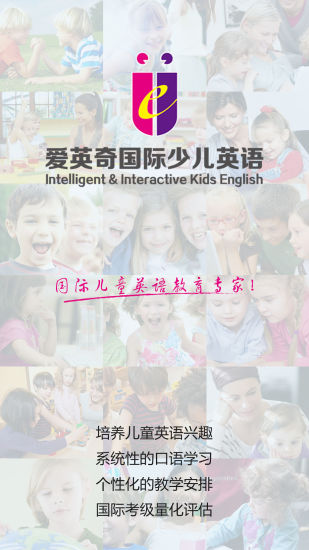 爱英奇英语