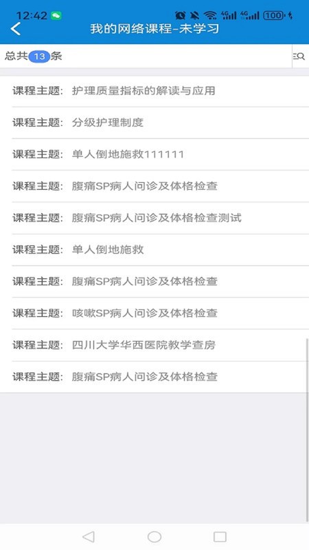 爱迪利达医学在线考试系统