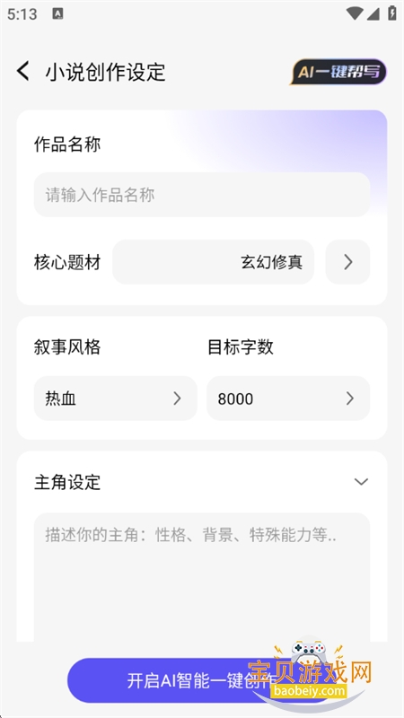 短篇小说生成器