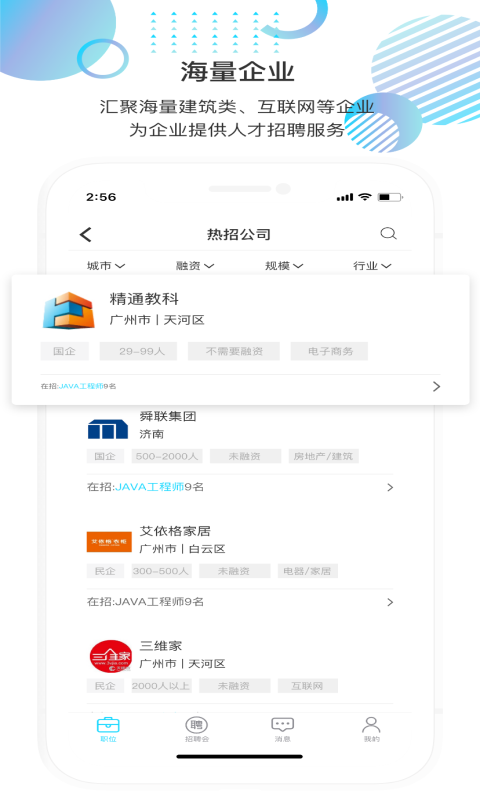 就聘乐