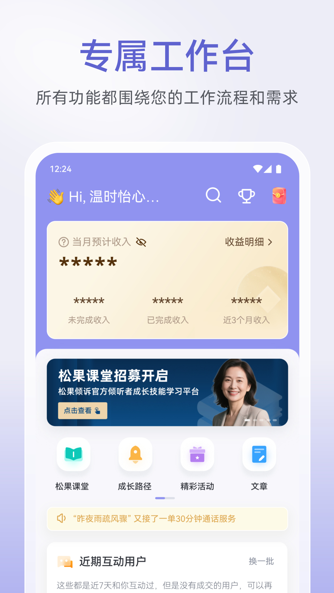 松果倾诉倾听者