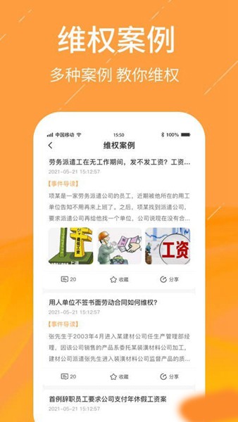 我维权 安卓版v1.0.0