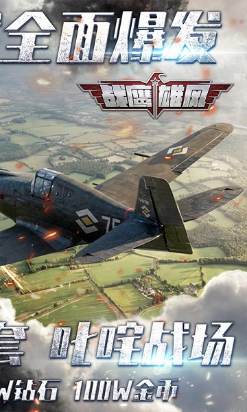 战鹰