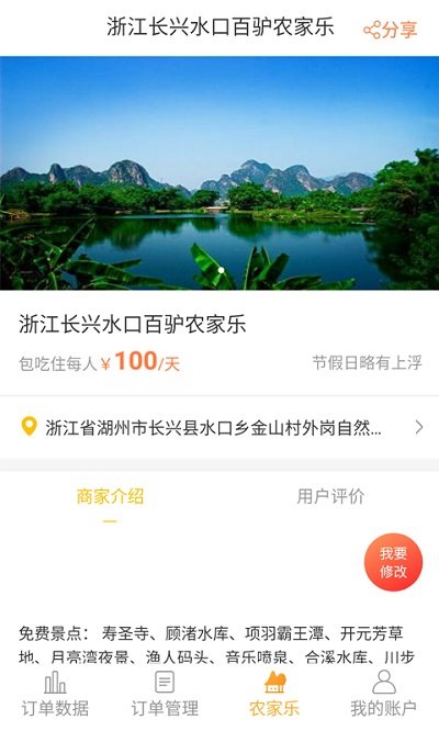 百驴旅游商家端