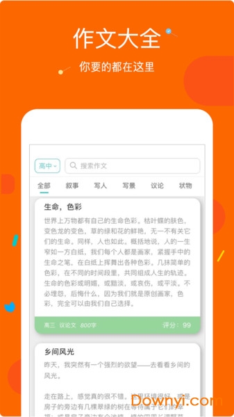 中小学作文大全