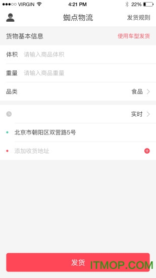 蜘点物流货主app