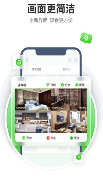 天地伟业(视频监控应用) v5.32.1 安卓版
