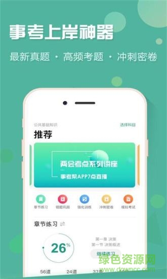 上海事考帮