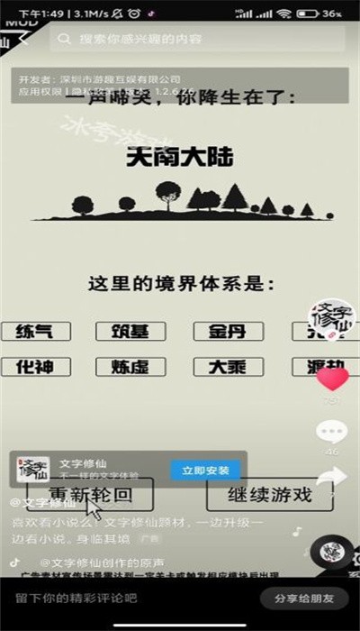 文字修仙