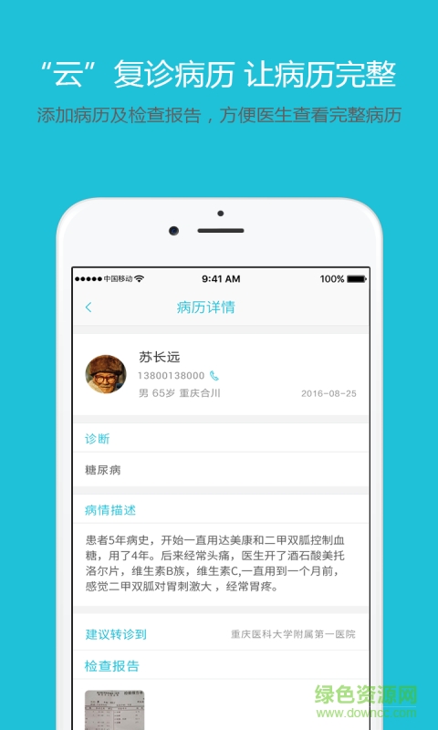 微医汇