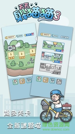 天天躲猫猫3 天天躲猫猫3