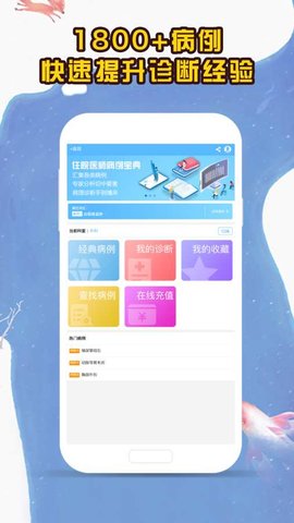 医考拉官方最新版