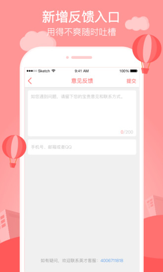 中华英才网手机客户端(英才直聘)