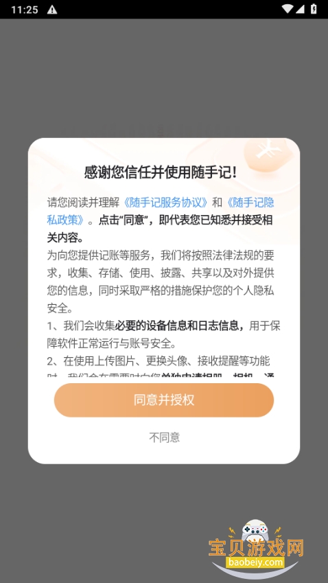 随手记