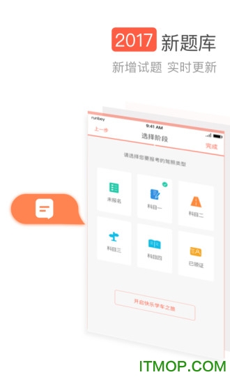 元贝驾考小车精华版(元贝驾考极速版)