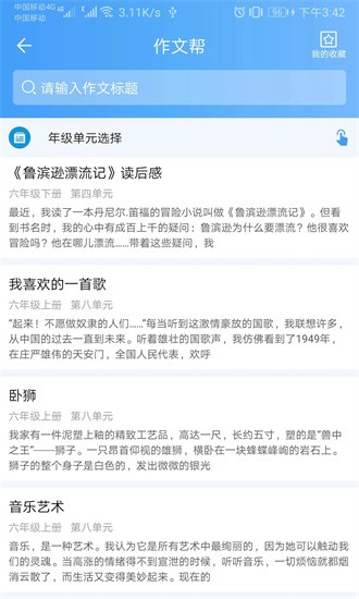 语文作文帮