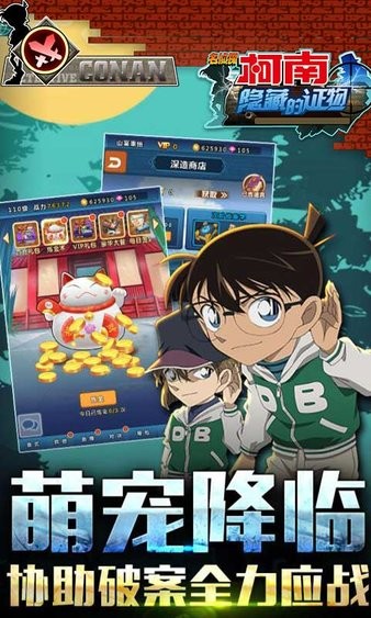 名侦探柯南:隐藏的证物(GM万抽版)