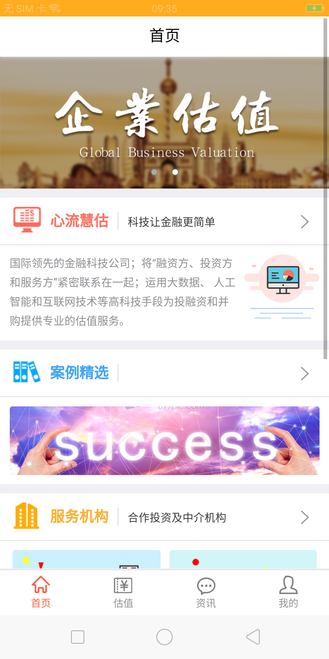 心流慧估