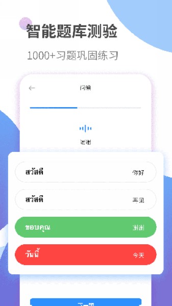 泰语学习 安卓版v1.3.6