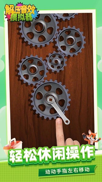 解压音效模拟器