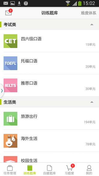 FiF口语训练教师版 最新版v6.7.2