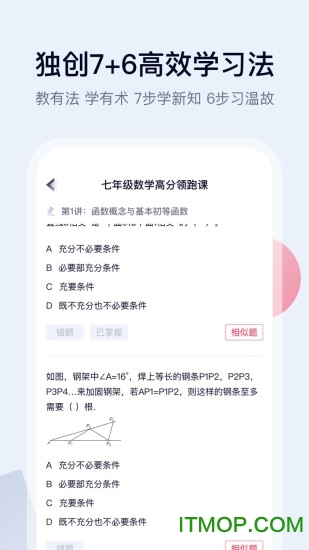 高途课堂平板官方版