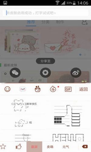 颜文字键盘 安卓版v1.0