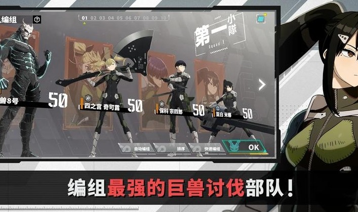 怪兽8号 The Game国际服