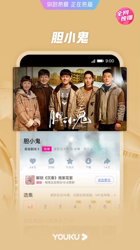 优酷视频独播免费