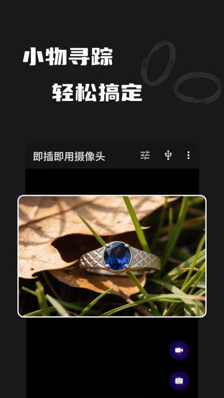 即插即用摄像头