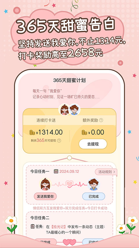 甜蜜轨迹
