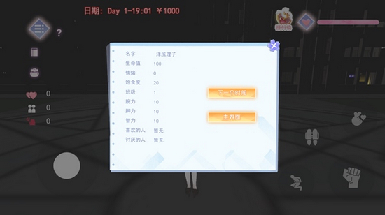樱花校园恋爱模拟器中文版 2022最新版1.0.1