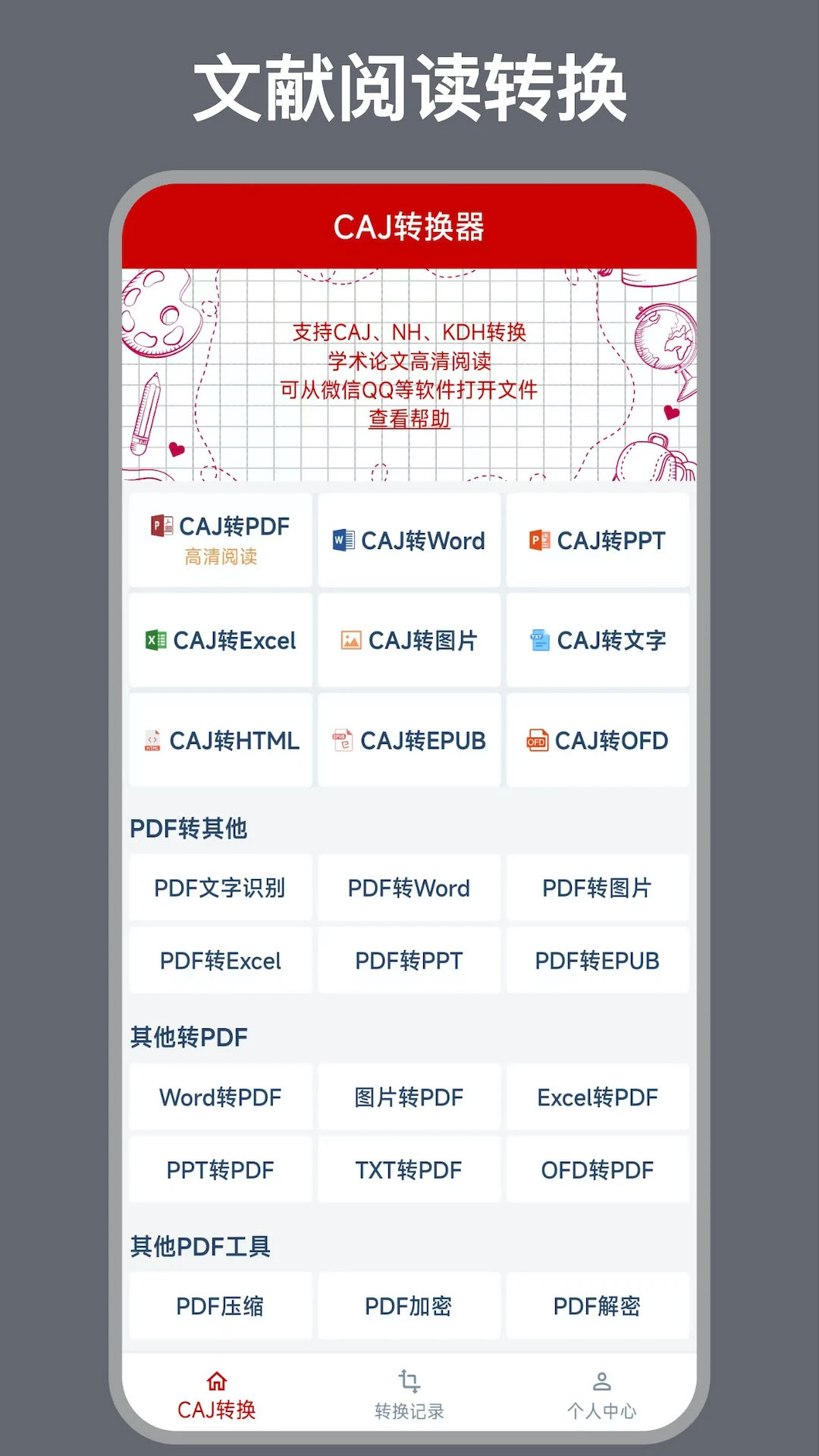 CAJ转换器