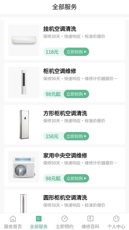 空调清洗