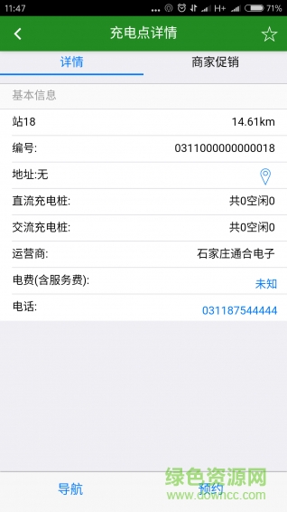 通合科技充电APP