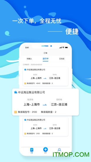 海集达