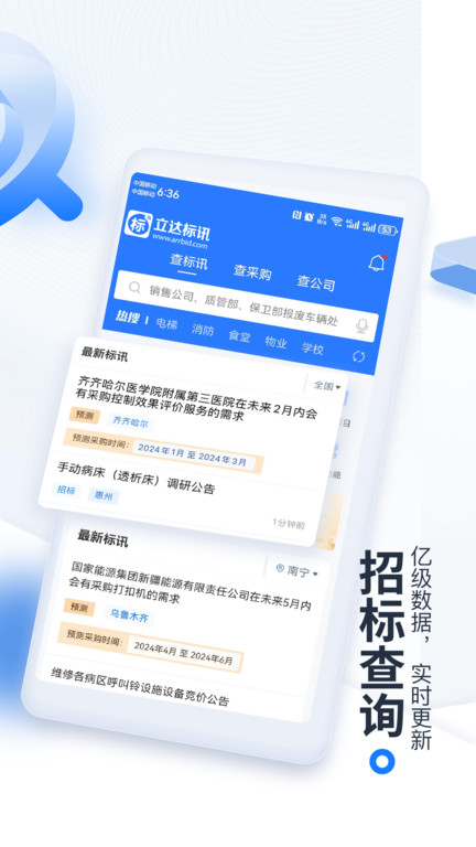 今日招标