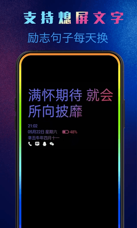 动感熄屏(动态呼吸灯软件) v1.8.6 安卓版