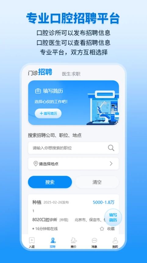 口小白(口腔行业招聘软件) v1.2.3 安卓手机版