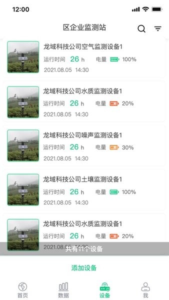 环境监测宝手机版 环境监测宝手机版
