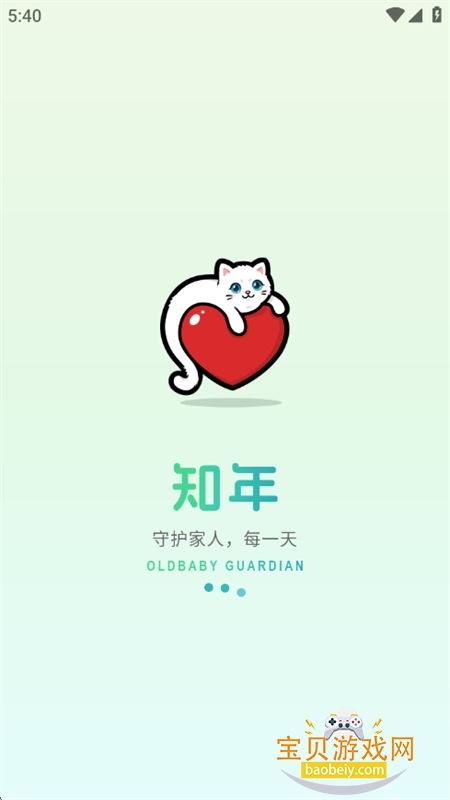 知年