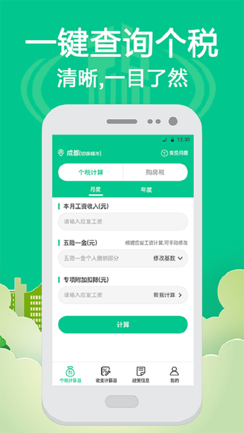 个税Online计算器