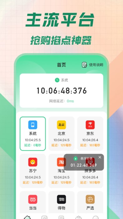 悬浮时间