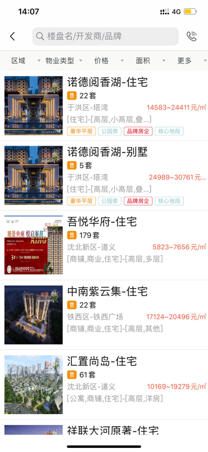 房谱网 安卓版v3.9.15 房谱网 安卓版v3.9.15