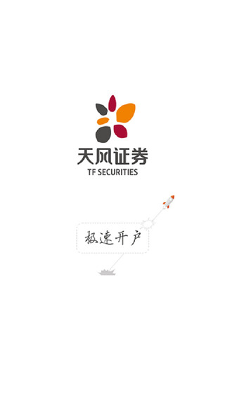 天风股票开户
