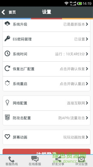EG易网关