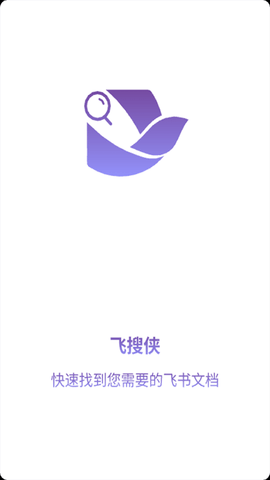 飞搜侠