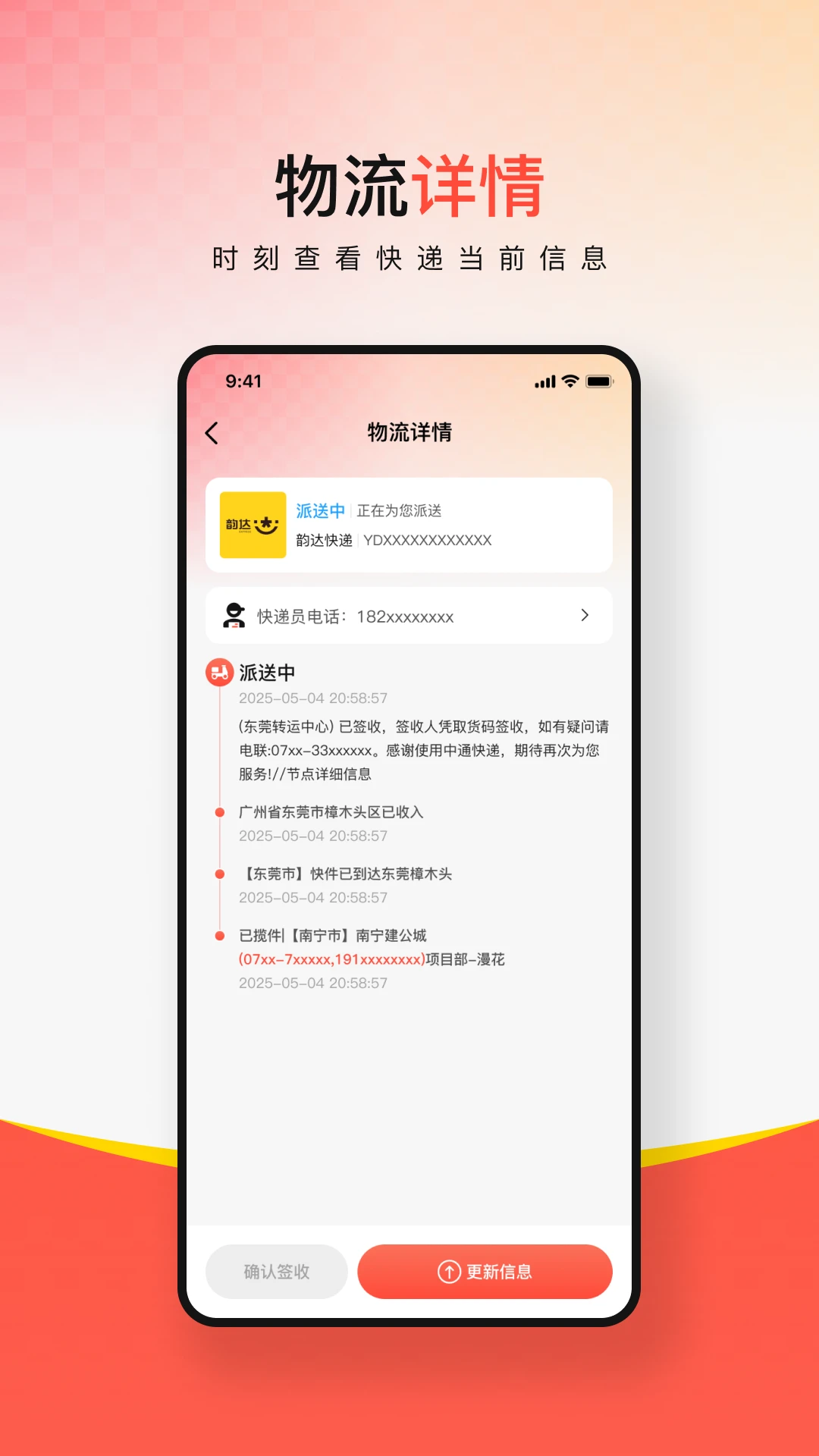 多平台快递查询